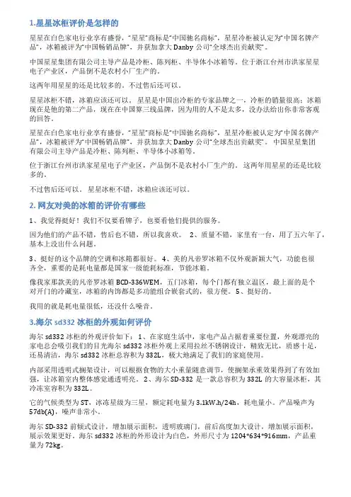冰箱冷柜评语