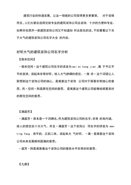 建筑装饰公司起名大全