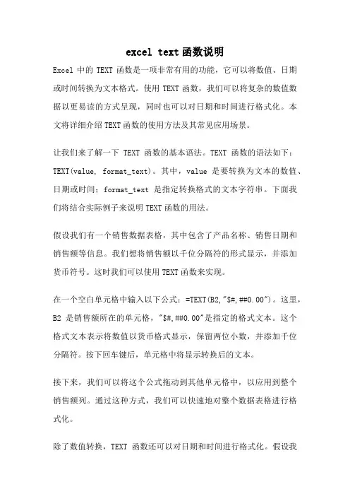 excel text函数说明