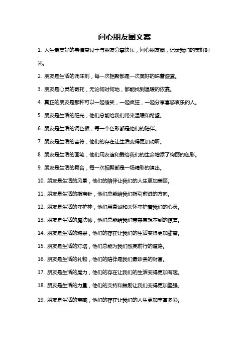 问心朋友圈文案