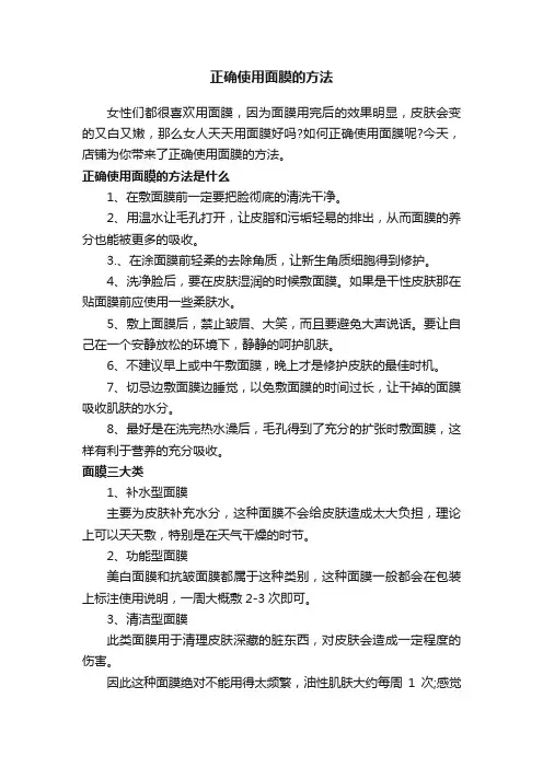 正确使用面膜的方法