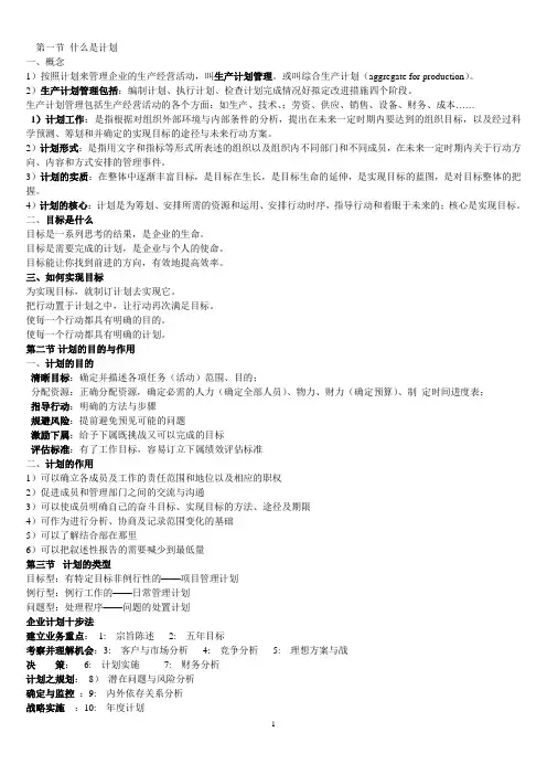 生产与运作管理复习资料