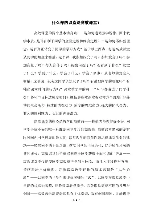 什么样的课堂是高效课堂？