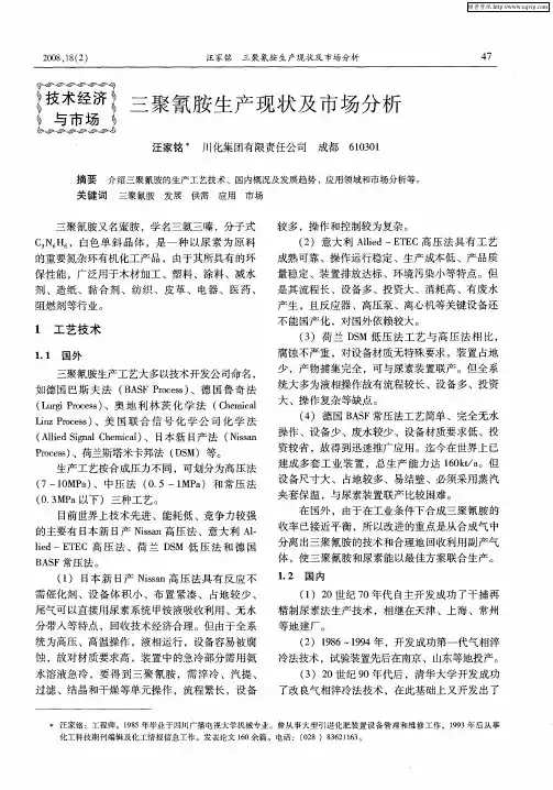 三聚氰胺生产现状及市场分析