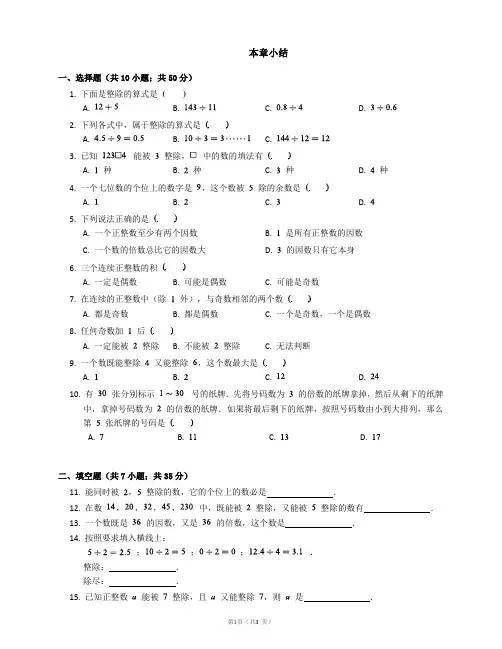 沪教版(上海)数学六年级第一学期第一章数的整除复习题
