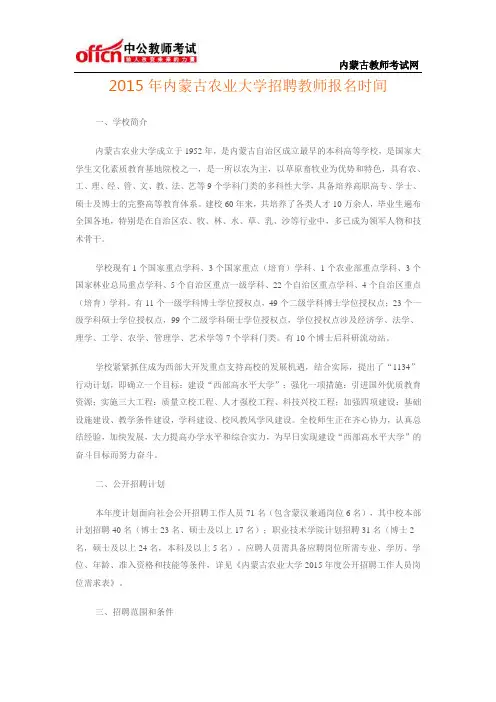 2015年内蒙古农业大学招聘教师报名时间