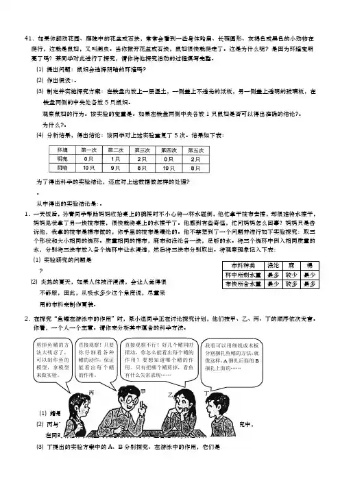 七年级上科学探究题