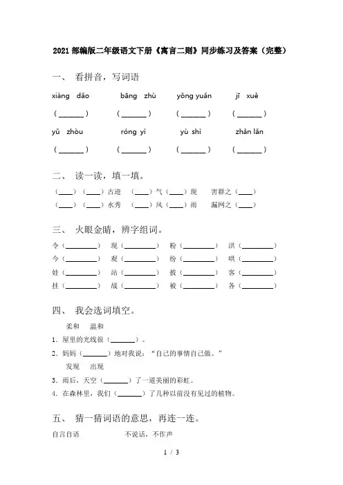 2021部编版二年级语文下册《寓言二则》同步练习及答案(完整)
