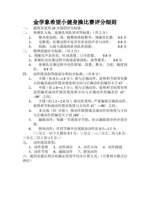 广播体操比赛评分细则