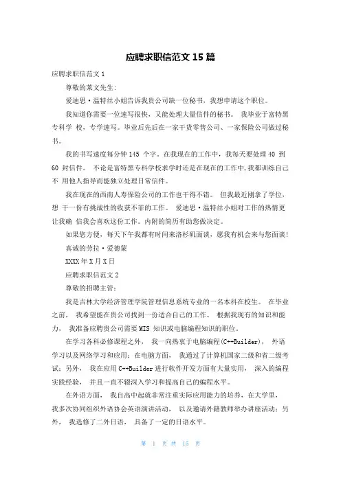 应聘求职信范文15篇