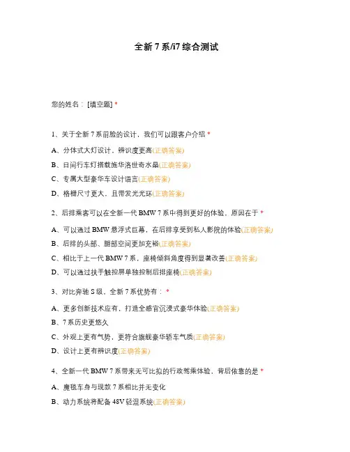 全新7系i7综合测试
