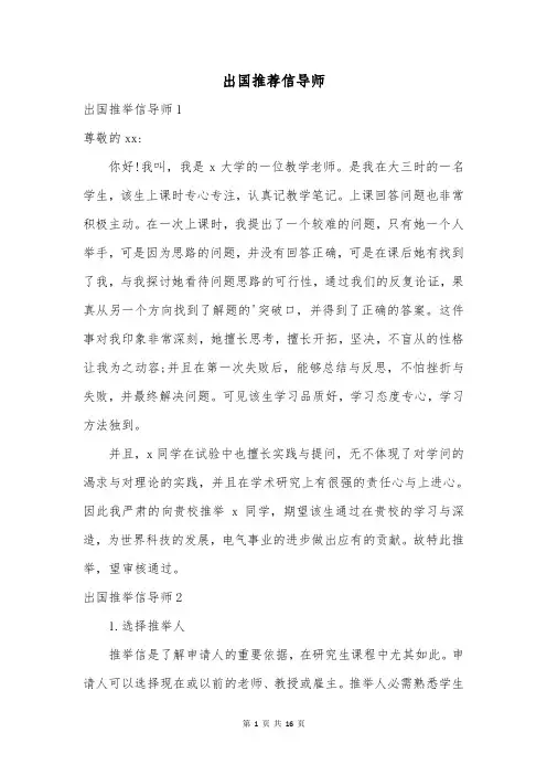 出国推荐信导师