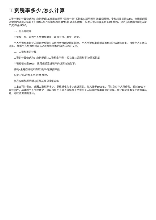 工资税率多少,怎么计算
