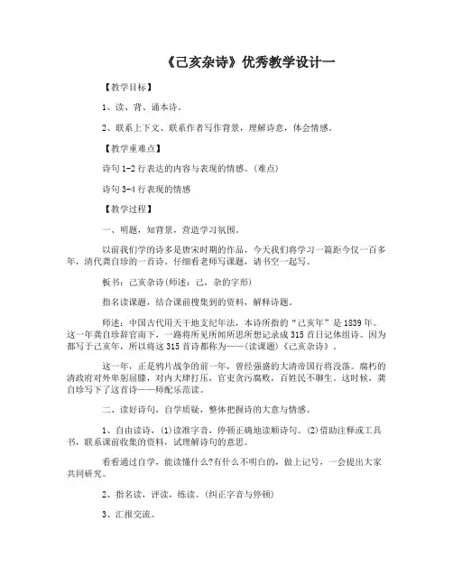 己亥杂诗优秀教学设计_龚自珍的《己亥杂诗》教案