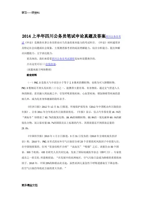 2014上半年四川公务员笔试申论真题及答案演示教学