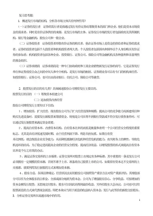 证券投资学思考题