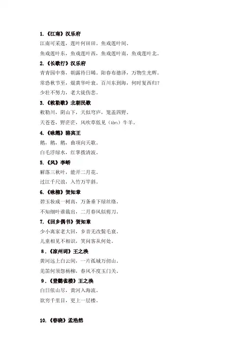 人教部编版二年级语文下册必背古诗词75首