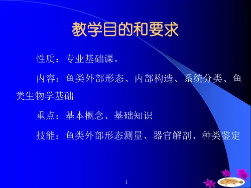 鱼类学Ichthyologyppt课件