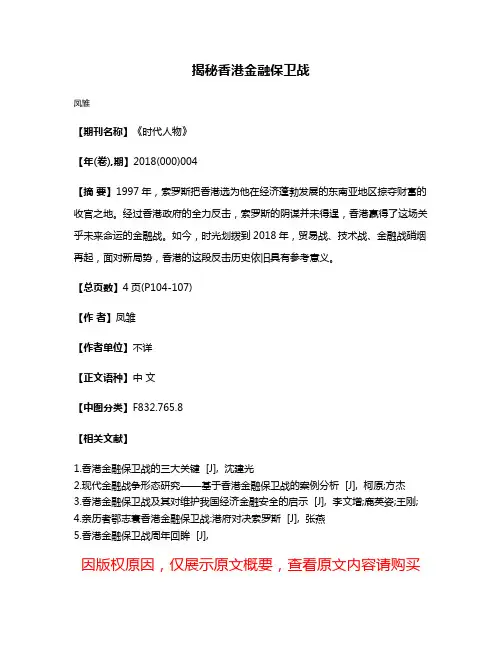 揭秘香港金融保卫战