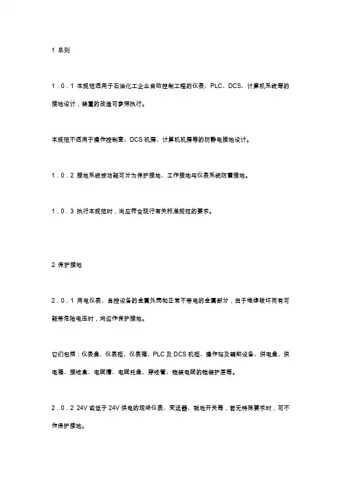 仪表接地规范