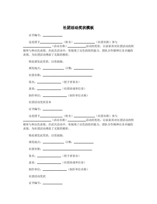 社团活动奖状模板