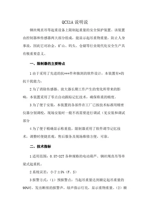 QCX1A说明说