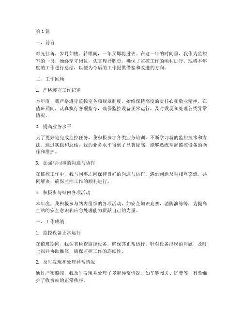 监控室人员年度总结(3篇)