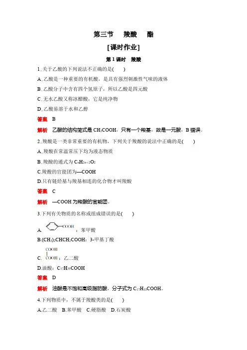 高中化学《羧酸   酯》课时作业