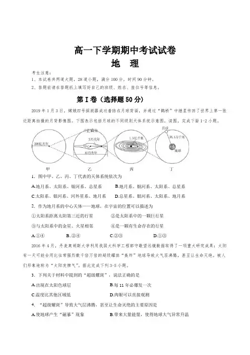 高一第二学期期中考试地理试卷含答案(共3套,word版)