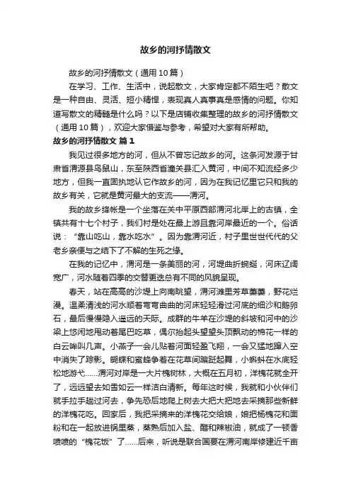 故乡的河抒情散文