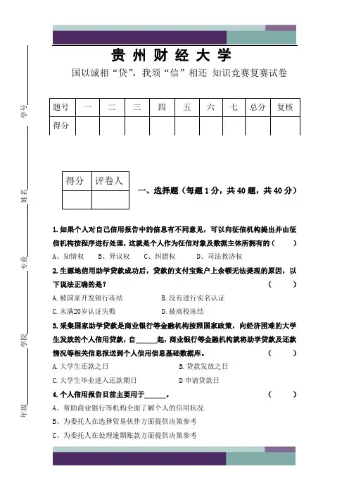 …生源地助学贷款知识问答题目二