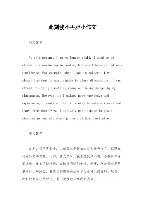 此刻我不再胆小作文