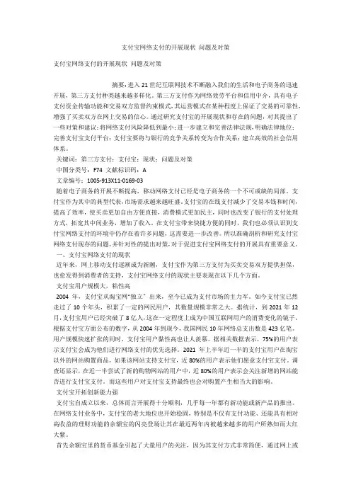支付宝网络支付的发展现状 问题及对策 