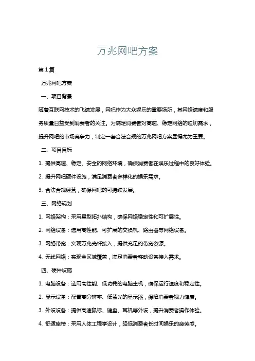 万兆网吧方案
