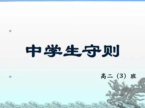 中学生守则
