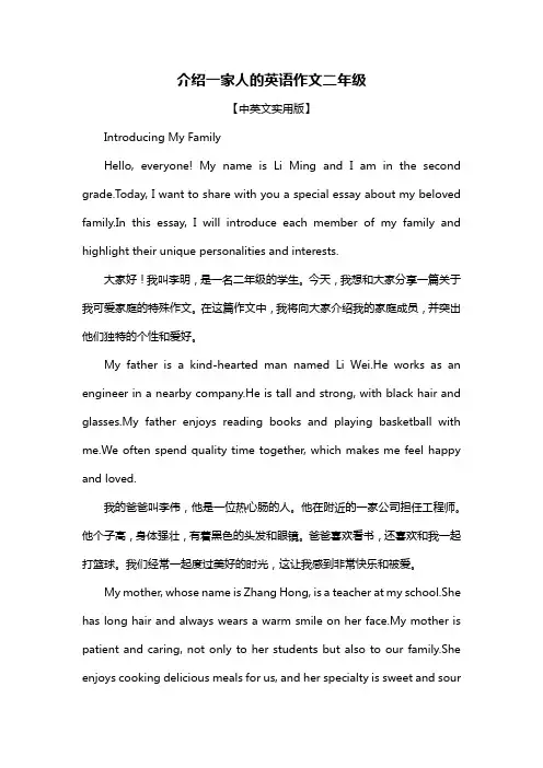 介绍一家人的英语作文二年级