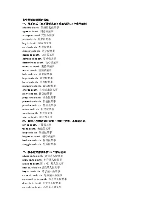 (完整版)高中英语固定搭配和常用短语用法归纳