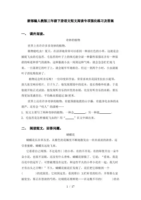 新部编人教版三年级下册语文短文阅读专项强化练习及答案