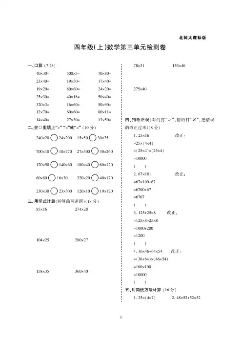 【北师大版】厦门市四年级上册-数学第三单元检测卷附答案