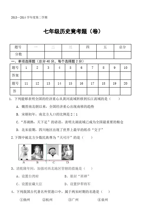 七年级下册历史期末考试题