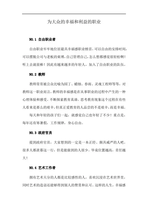 为大众的幸福和利益的职业