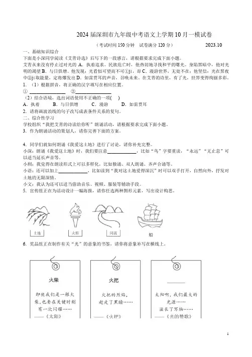 2024届深圳市九年级中考语文上学期10月一模试卷附答案解析