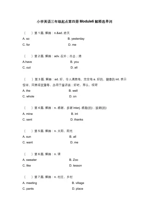外研版新标准小学英语三年级起点第四册6-10单元看解释选单词练习 (分单元 含参考答案)