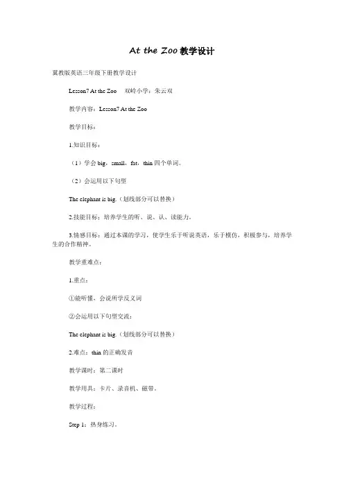 At the Zoo教学设计