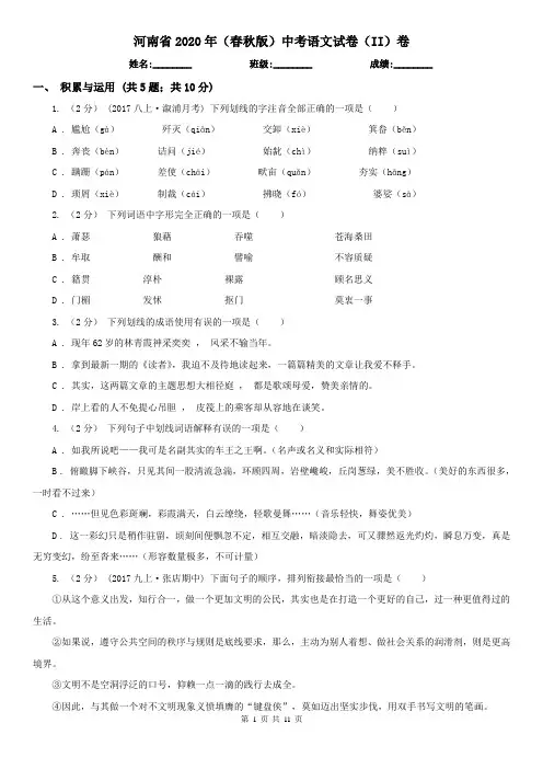 河南省2020年(春秋版)中考语文试卷(II)卷(考试)
