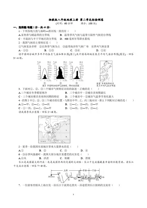 湘教版八年级地理上册 第二章达标检测卷【名校试卷word精编版+解析】
