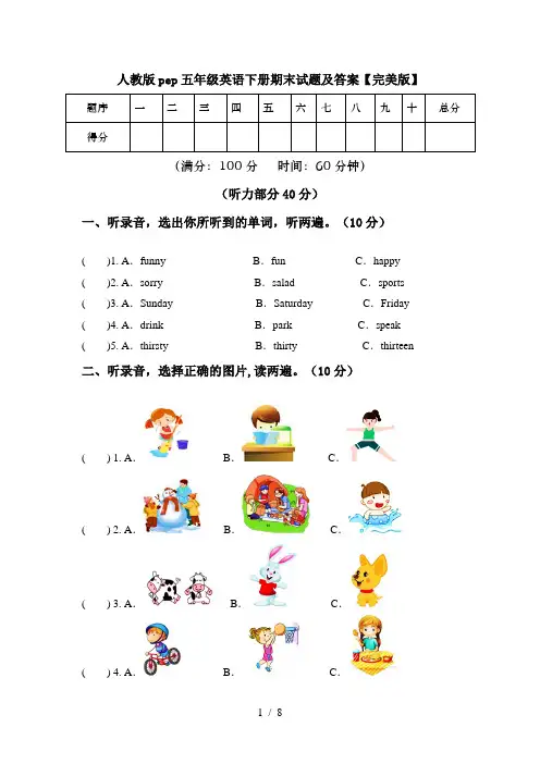 人教版pep五年级英语下册期末试题及答案【完美版】