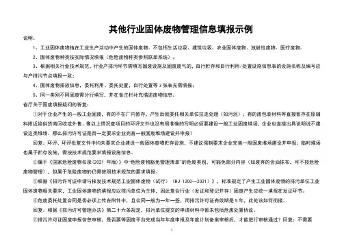 其他行业固体废物管理信息填报示例