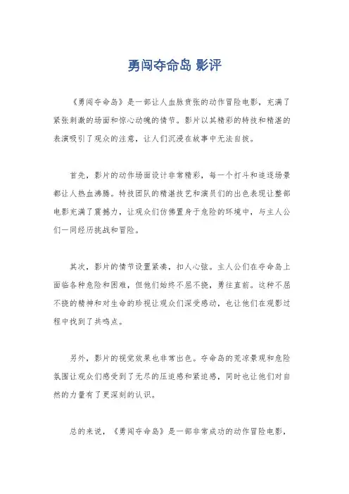 勇闯夺命岛 影评