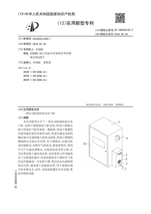【CN209329438U】一种自动除湿的高压电气柜【专利】